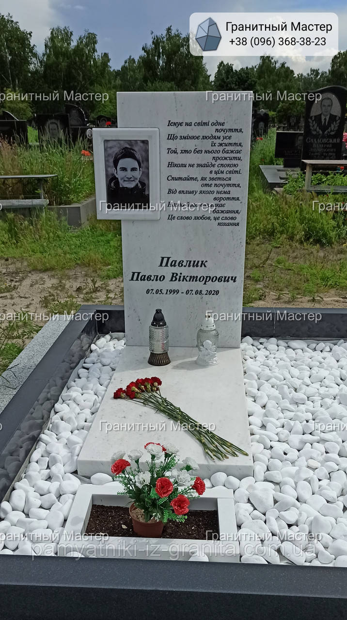 Пам'ятник чоловікові № 687