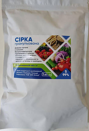 Добриво Сірка гранульована 99% 1 кг Siarkopol Польща, фото 1