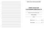 Книга наказів з основної діяльності, фото 3
