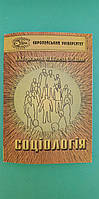 Соціологія А.А. Герасимчук Ю.І. Палеха О,М. Шиян б/у книга