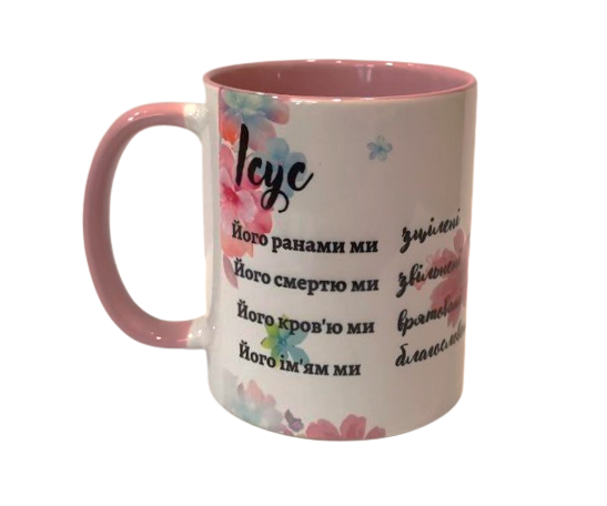 Чашка "Ісус..." рожева