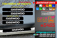 DAEWOO комплект виниловых наклеек на пороги