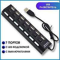 Высокоскоростной USB HUB на 7 портов с кнопками выключения. USB разветвитель на 7 портов. юсб хаб большой