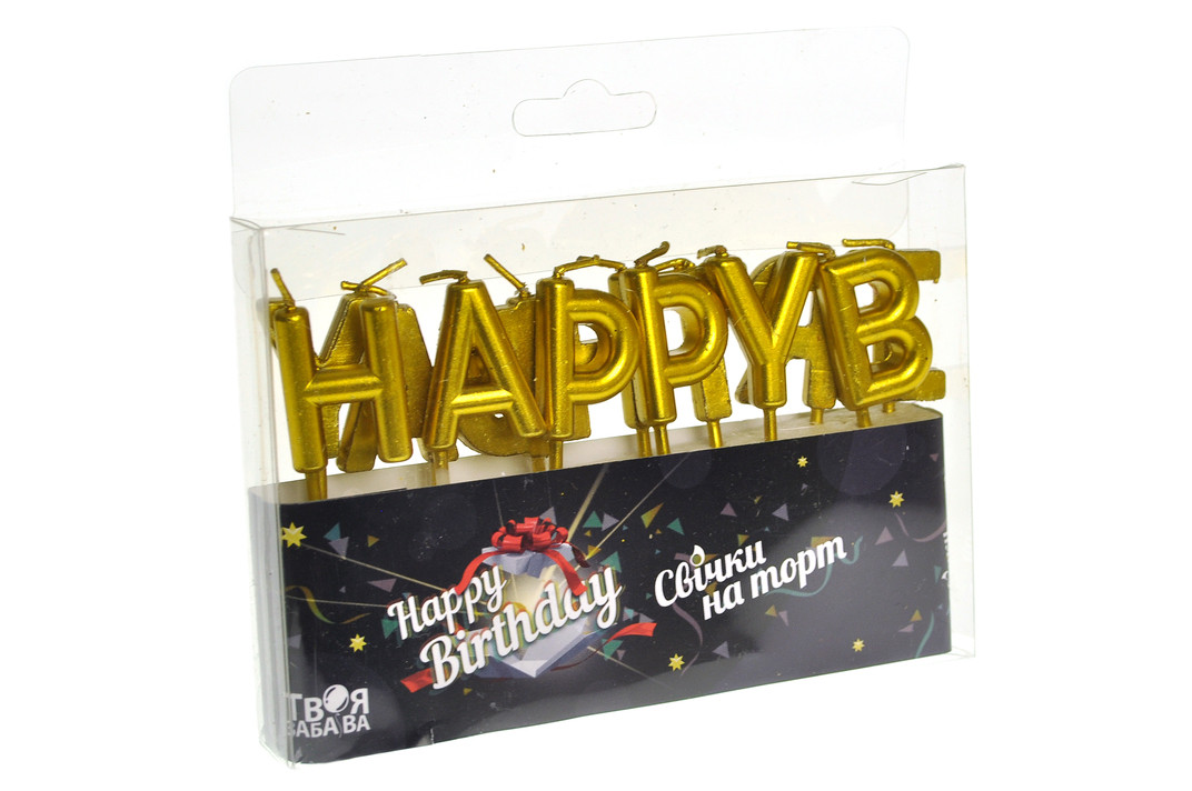 Свічки-букви "Happy Birthday" золоті (13 букв) ТМ "Твоя забава" (3 см) 1 шт