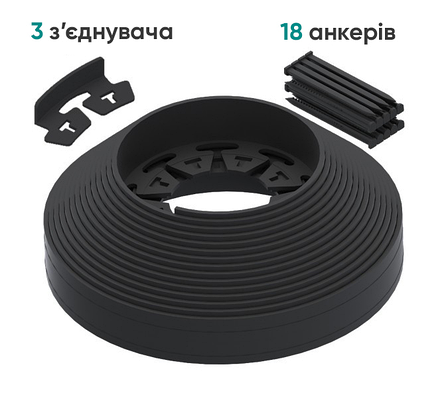 Бордюр садовий NewFixLight чорний 9м з анкерами (18 шт) та з'єднувачами (3 шт), бордюр рівний, тротуарний, фото 1