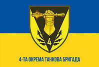 Флаг с односторонней печатью ВСУ 4 ОТБр