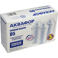 Набор картриджей Аквафор D5 (3)