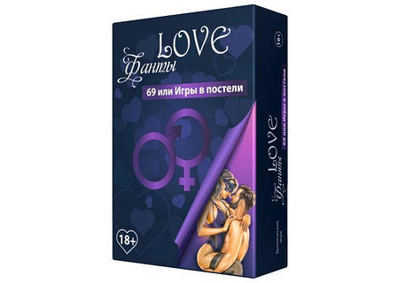 Настільна гра Love Фанти 69 або Ігри в ліжку (рос.), фото 1