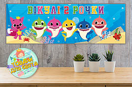 Плакат "Акулята / бебі шарк (рибки)" 30х90 см для Кенді-бара (Тематичний) - Індивідуальний напис