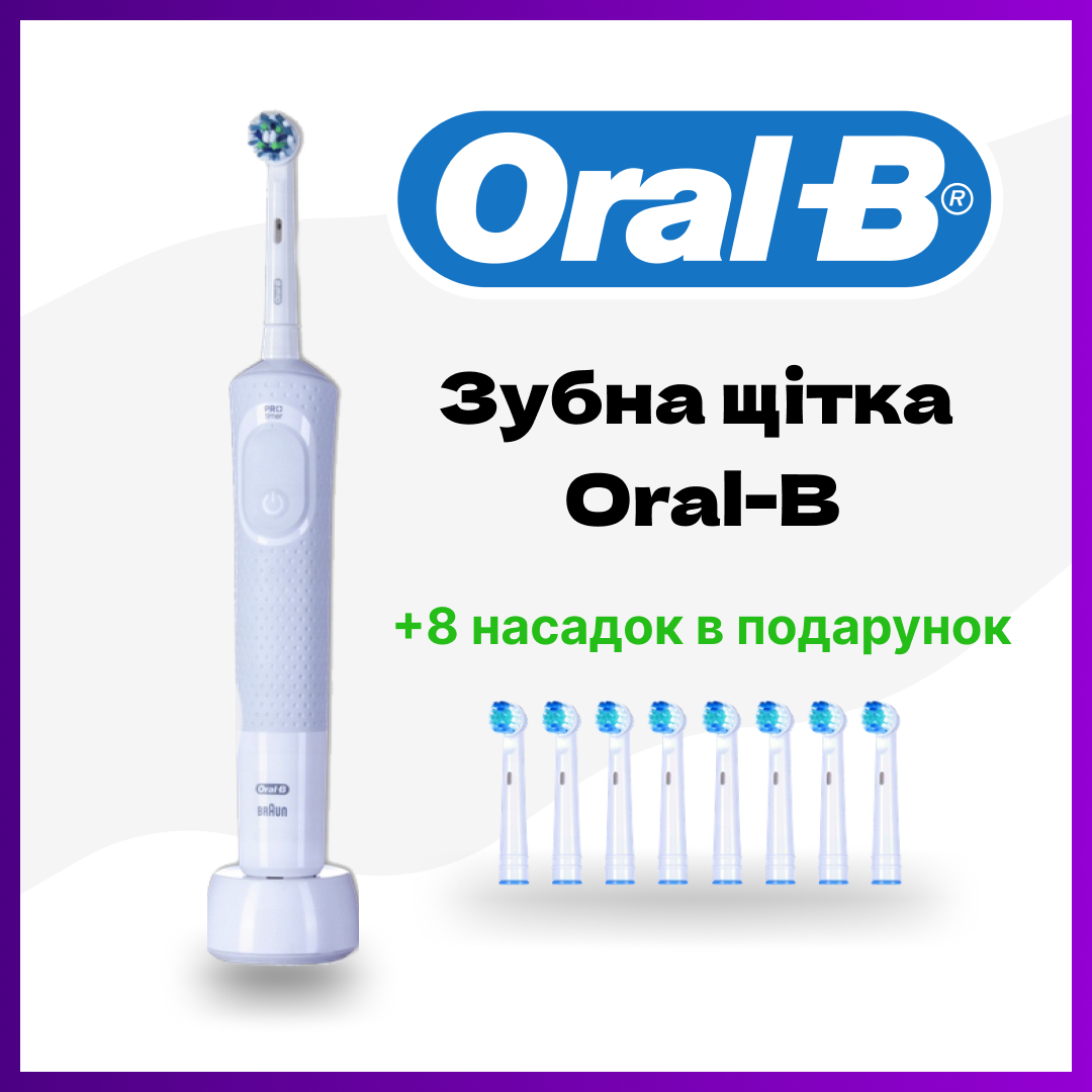 Електрична зубна щітка Oral-B електрощітка для зубів орал бі + 8 змінні насадки