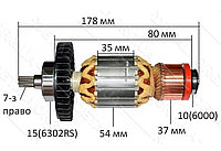 Якорь отбойный молоток Makita НМ 1203С