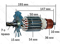 Якорь отбойный молоток Makita HM 1303