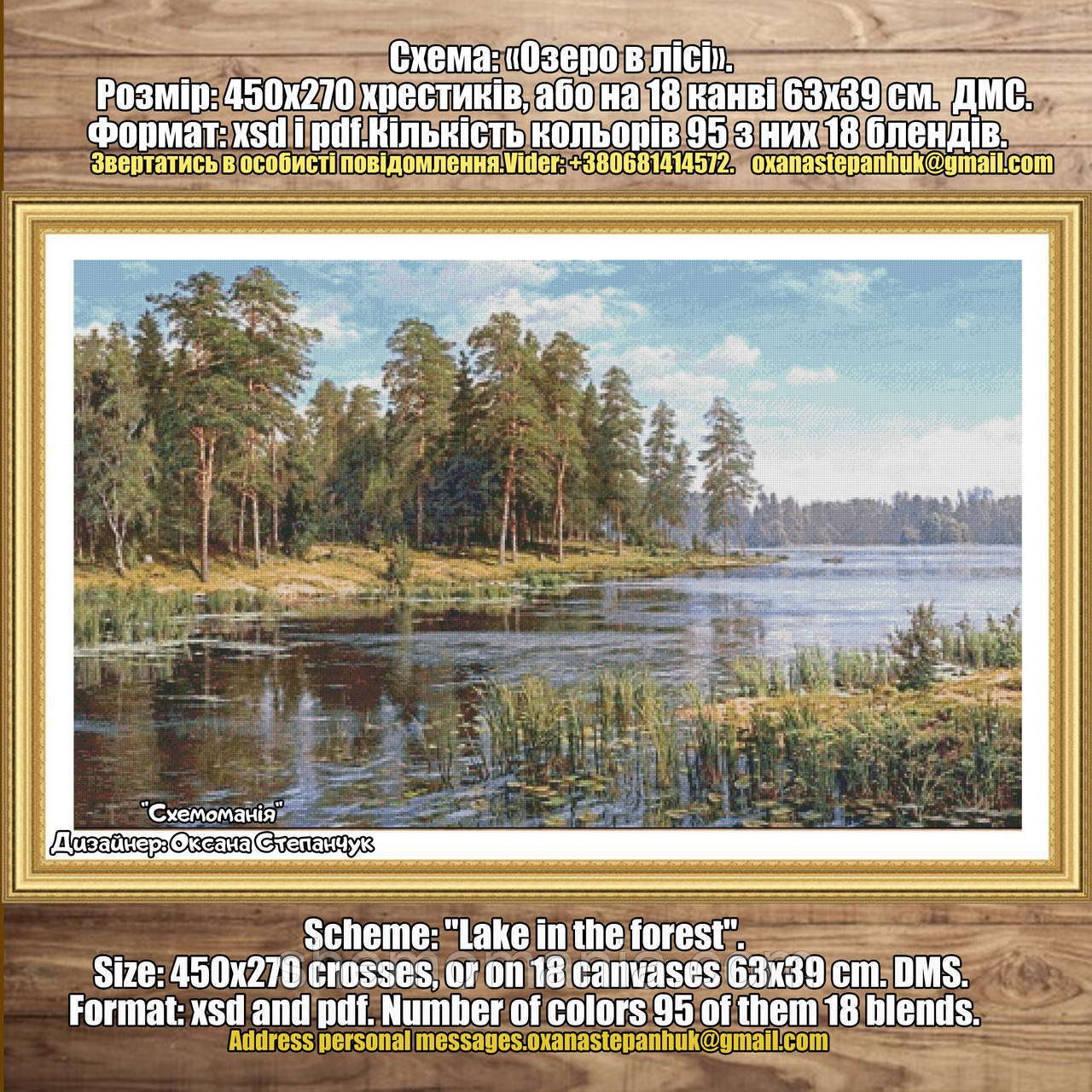 (Електронна)Схема для вишивки:  "Озеро в лісі", фото 1
