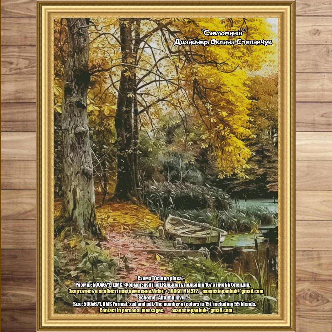 (Електронна)Схема для вишивки:  "Осіння річка", фото 1