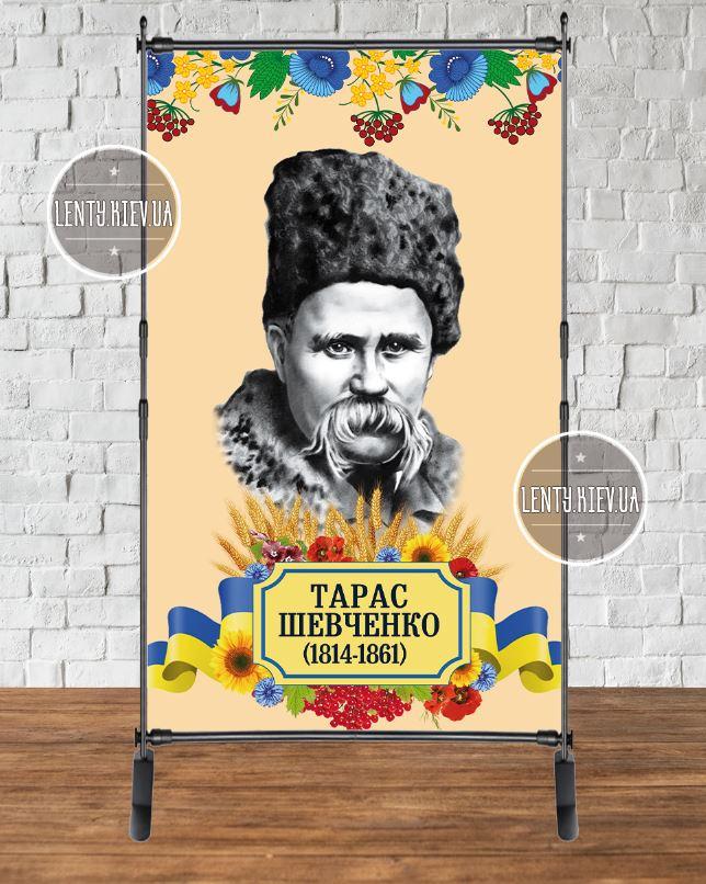 Банер "Тарас Шевченко" орнамент 150х90см - Фотозона (вініловий) без каркасу (додаткова опція)