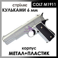 Металевий пістолет на кульках Colt M1911, дитячий іграшковий залізний пневматичний пістолет Кольт сірий