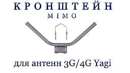 Кронштейн для антен 3G/4G MIMO на щоглу