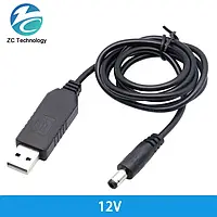Шнур (кабель) живлення USB DC 2,1/5,5 (5V->12V) з посиленням живлення для під'єднання від повербанка WIFI