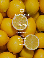 Аромат / Отдушка LEMON - для изготовления мыла, косметики и аромадиффузоров с ароматом лимона