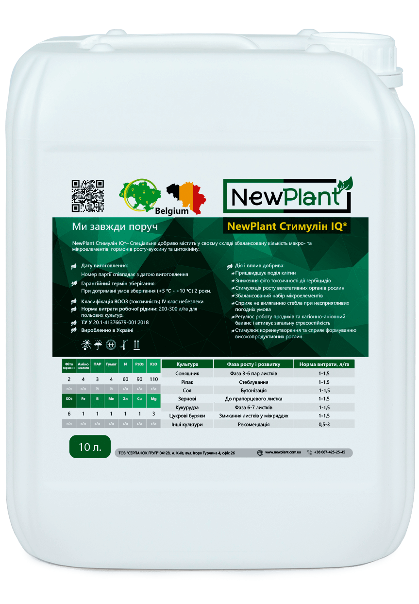 Мікродобриво NewPlant Стимулін IQ - 10 л - фото 1 - id-p1747396428