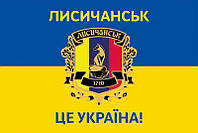 Флаг «Лисичанск - это Украина!» сине-желтый