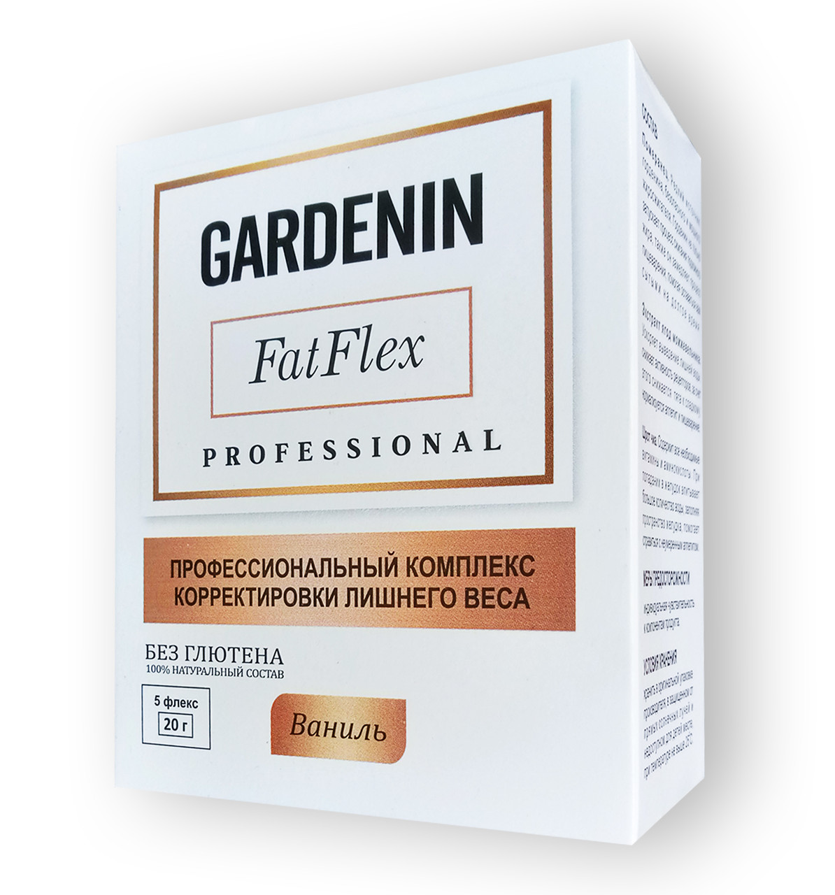 Gardenin FatFlex — комплекс зниження ваги (Гарденін ФатФлекс) 5 флексів (пакетиків) по 25 грамів.