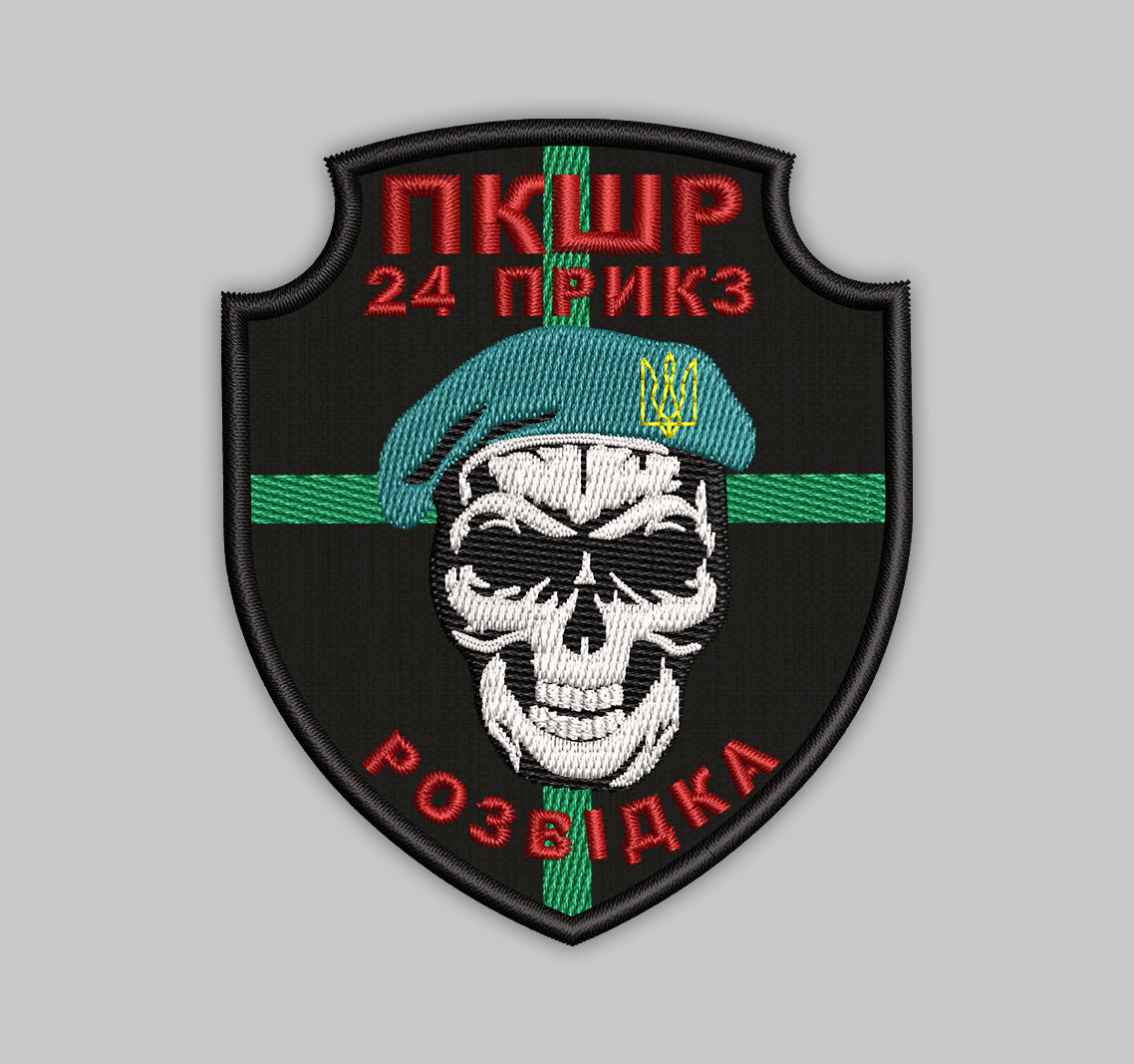 Шеврон 24 ПРИКЗ Розвідка висота 8см