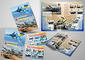 /Набір Альбом Армія та зброя перемоги + 4 набори наклейок 144 шт.