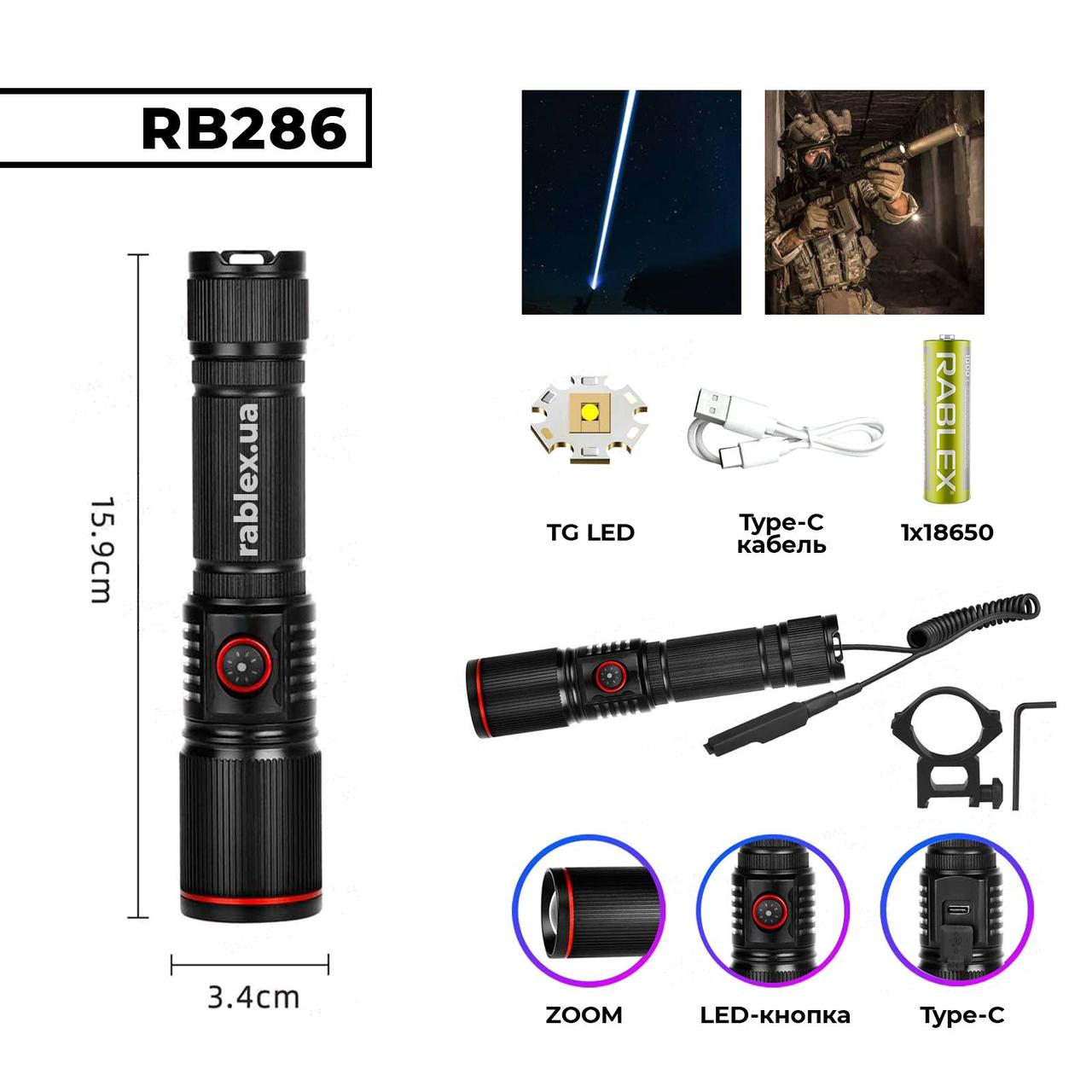 Ліхтар Rablex RB286/ type-c/винос. кноп. / кріплення на планку Пікатіні / TG LED /