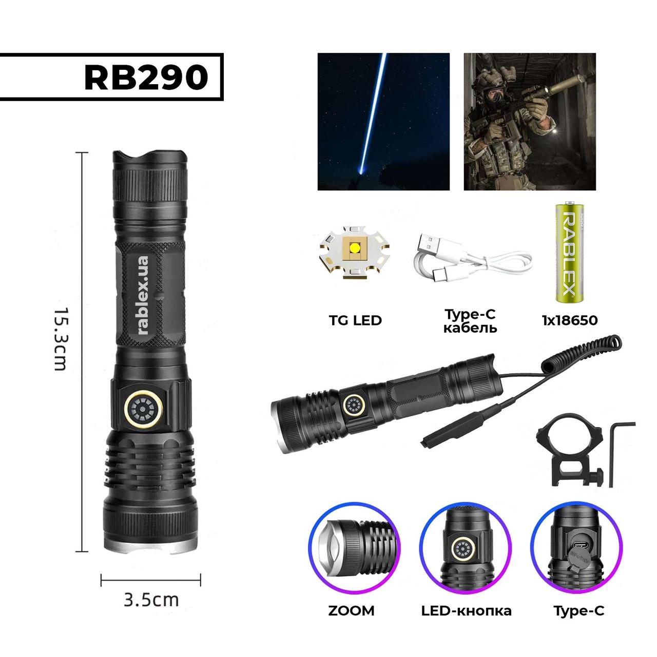 Ручний ліхтар Rablex RB290, type-c, винос. кноп., кріплення на планку Пікатіні, TG LED, фото 1