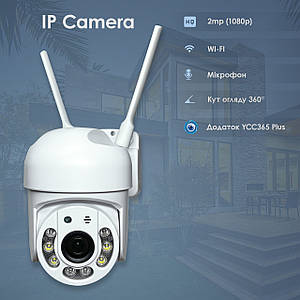 Вулична поворотна IP-камера відеоспостереження YCC365 Plus Wifi 2Мп камера вайфай зовнішнього спостереження для дому