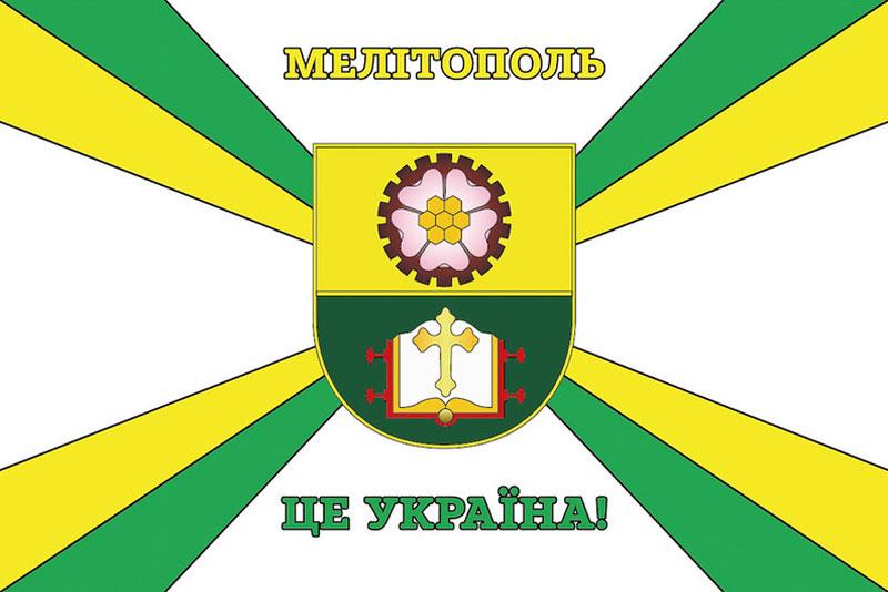Прапор «Мелітополь - це Україна!»