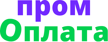Економія на доставці з Пром-оплатою