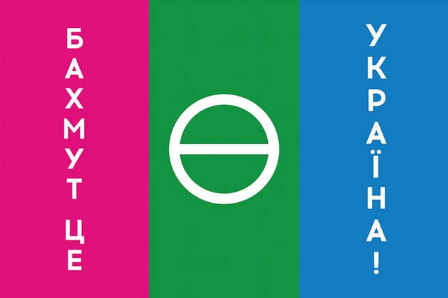 Прапор «Бахмут - це Україна!», фото 1
