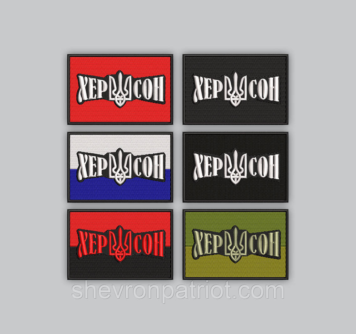 Шеврон Херсон 7х5 см, фото 1