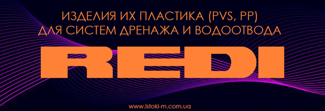 Трап канализационный REDI_Трап канализационный вертикальный REDI_Трап канализационный горизонтальный REDI_Трап канализационный горизонтальный нержавеющая решетка REDI_Трап канализационный вертикальный нержавеющая решетка REDI_трап REDI_трап Redi E2209CR_трап Redi E2222CR_трап Redi E2233CR_трап Redi E2245AI_трап Redi E225004_трап Redi E2250AI_трап Redi E2266AI_трап Redi E2277AI_трап Redi E2SE5AI_трап Redi E2SE8AI_трап Redi E7810AI_трап Redi E7815AI_трап Redi E7910AI_трап Redi EAL44AI_трап Redi EAS15AI_трап Redi EAS25AI_трап Redi EAS35AI_трап Redi EAS45AI_трап Redi EBA33PP_трап Redi EBA44AI_трап Redi EP75804_трап Redi EP76404_трап Redi EP95604_трап Redi Е224504 _REDI украина_REDI купить интернет магазин_REDI купить киев_REDI купить сумы_REDI купить харьков_REDI купить полтава_REDI купить днепр_REDI купить запорожье_REDI купить хеосон_REDI купить одесса_REDI купить николаев_REDI купить кропивницкий_REDI купить чернигов_REDI купить черкассы_REDI купить житомир_REDI купить винница_REDI купить хмельницкий_REDI купить ровно_REDI купить черновцы_REDI купить ужгород_REDI купить ивано-франковск_REDI купить львов_REDI купить тернополь_REDI купить луцк