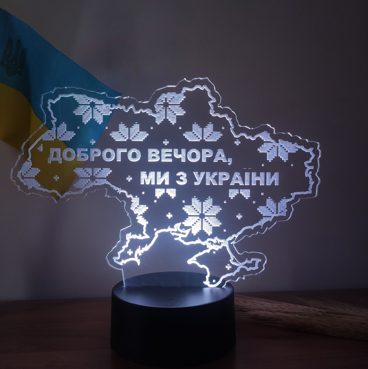 3D нічник "Доброго вечора, ми з України", LED світильник (16 кольорів світіння) з пультом, фото 1