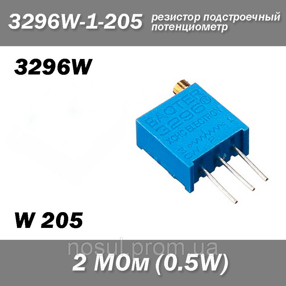 3296W W205 3296W-1-205 2 МОм 0.5W потенциометр аналоговый (крутилка) подстроечный резистор THT ±10% монтажный - фото 1 - id-p1747575143