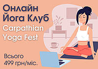 Месячный абонемент занятий по йоге в CYF Online Club