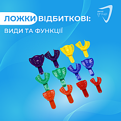 Ложки відбиткові: види та функції