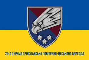 Прапор з одностороннім друком ЗСУ ДШВ 25 ОПДБр Січеславська