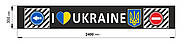 Брызговик (метла) прицепа Long Vehicle 350х2400мм с тиснением I LOVE UKRAINE