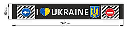 Бризговик (метла) причіпу Long Vehicle 350х2400мм з написом I LOVE UKRAINE