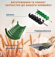 Изготовление и ремонт запчастей к разбрасывателю удобрений Amazone ZG 5500 / ZG-B 8200