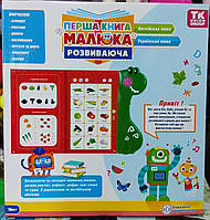 Развивающая игрушка TK Group Интерактивная книга Перша книга малюка Українська мова (23060)