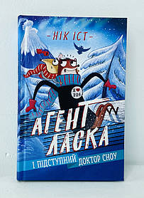 Агент Ласка і підступний доктор Сноу. Книга 2 Ч1574002У Ранок Україна