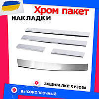 Декоративні накладки хром пакет Skoda Octavia A5 Шкода Октавія Універсал 2004-2009г набір тюнінг обвіс