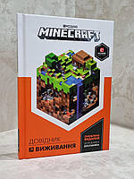 Книга "Minecraft. Справочник выживания" Стефани Милтон