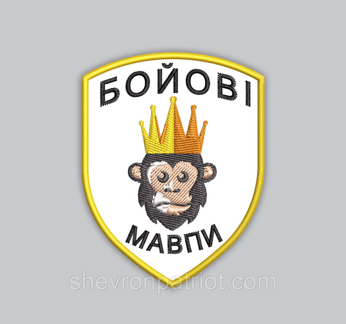 Шеврон Бойові мавпи 8см, фото 1