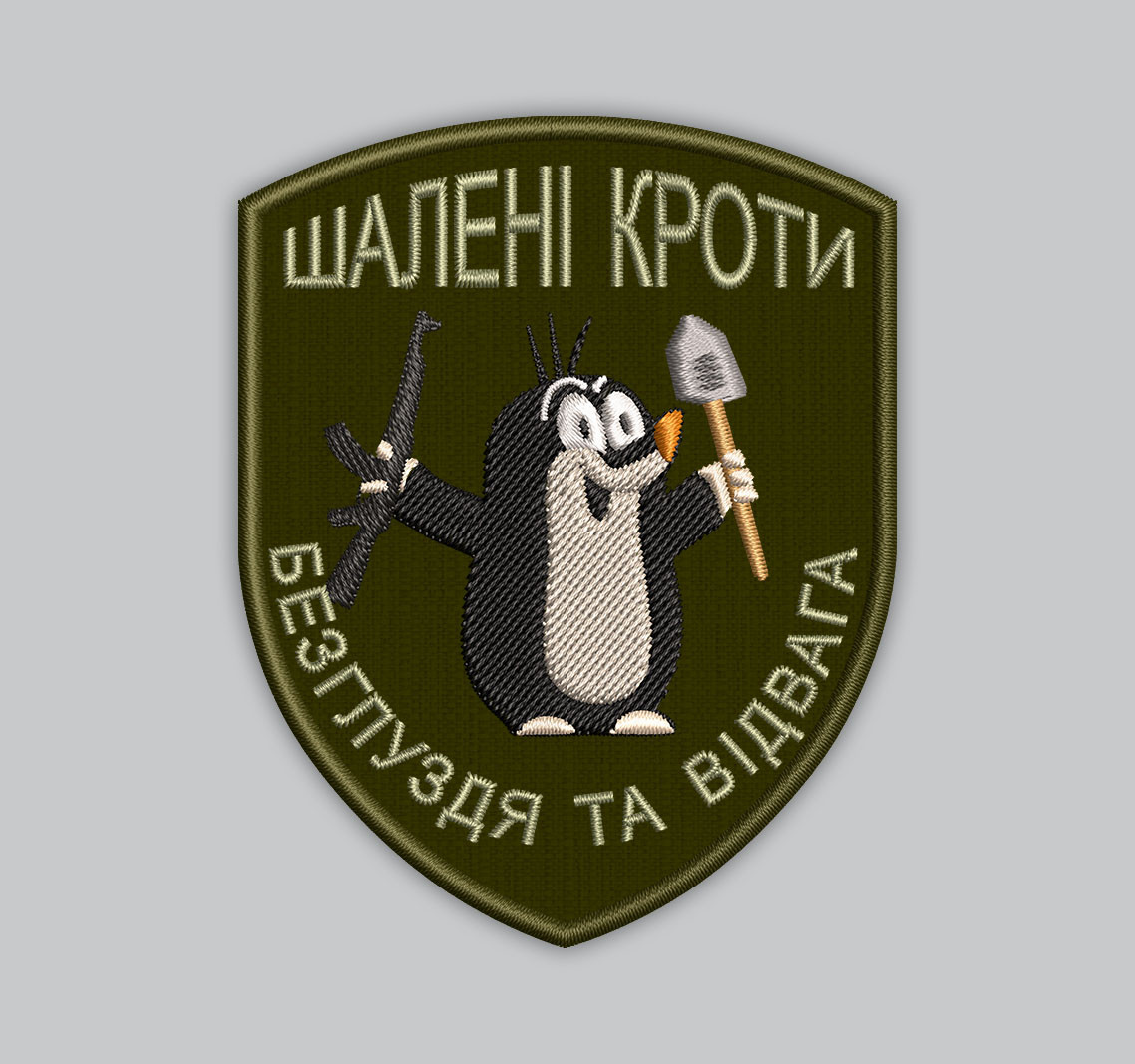 Шеврон Кроти висота 8 см
